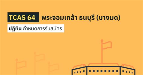 เลขเด็ด หวยแม่น้ำหนึ่ง2/5/64 หาซื้อลอตเตอรี่ ไว้ด่วน เลขแม่น้ำหนึ่ง งวดนี้ 2 พ.ค. ปฏิทิน TCAS64 ม.เทคโนโลยีพระจอมเกล้าธนบุรี (บางมด) 2564