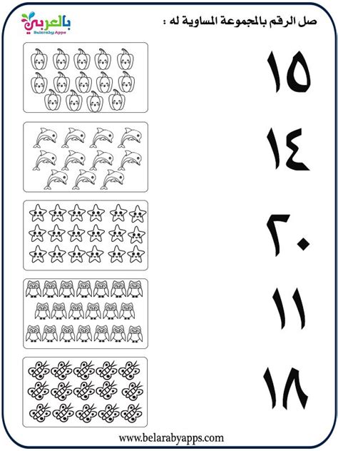 Arabic Numbers Workbook - Free printable Practice 1-20 ⋆ belarabyapps