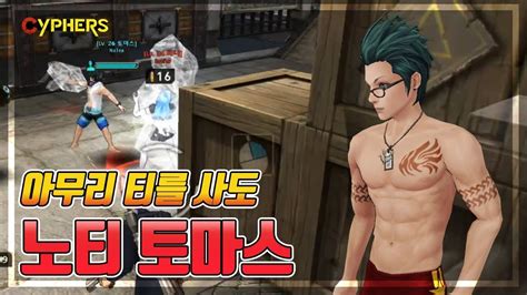 '사이퍼즈'는 언리얼 엔진으로 개발된 3d aos 게임이다. 아무리 티를 사도 노티인 토마스 in 사이퍼즈 (사이퍼즈 킬한타 ...