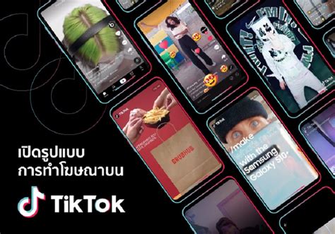 เจาะรูปแบบโฆษณาบน Tiktok เครื่องมือการตลาดออนไลน์มิติใหม่ที่แบรนด์ไม่