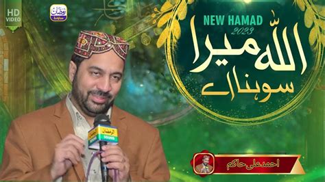 Ahmed Ali Hakim Allah Mera Sohna Ay New Hamad Ramzansound