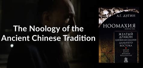 The Noology Of The Ancient Chinese Tradition Alexander Dugin