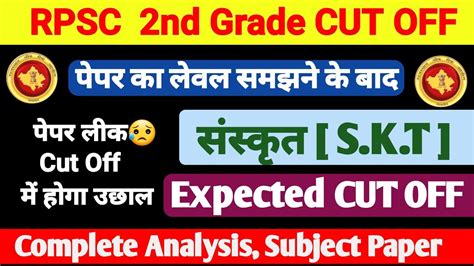 RPSC 2nd Grade Sanskrit Cut off 2022 सकल वयखयत ससकत कट ऑफ