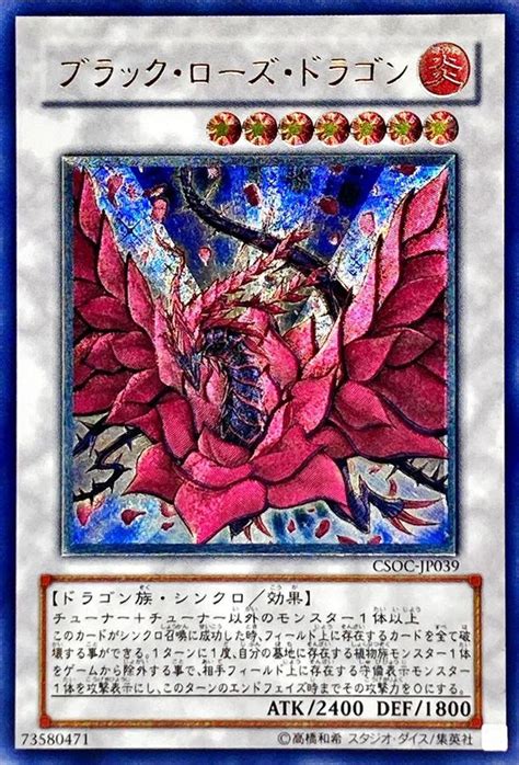 送料無料 新品 美品 遊戯王 遊戯王 232 CSOC JP039 ブラックローズドラゴン シングルカード