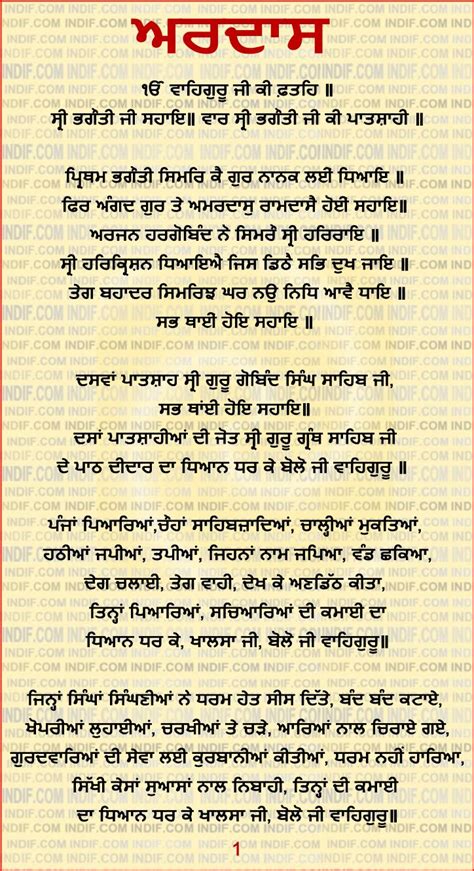 Ardas ਅਰਦਾਸ A Sikh Prayer In Gurmukhi Text