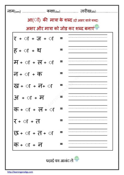 Join The Letters To Form Aa Ki Matra Words Its Two Letters Hindi Words