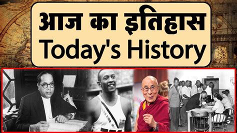 आज 31st March का इतिहास Aaj Ka Itihas History Of The Day Youtube