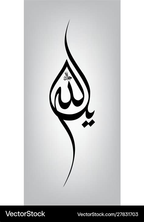 Arabic Calligraphy Word Allah And It Royalty Free Vector