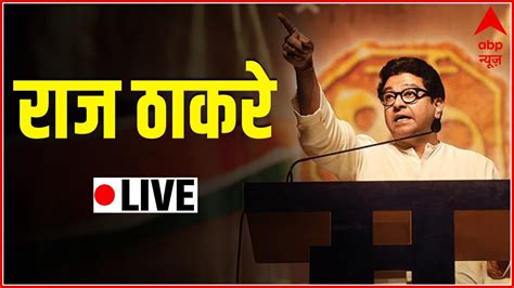 Loudspeaker Row Mns अध्यक्ष Raj Thackeray Live Youtube
