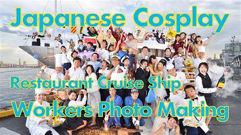Making Japanese Cosplay Restaurant Cruise シーライン東京はとバスグループ写真家 杉山