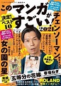 'Kono Manga ga Sugoi!' 2021 Rankings Revealed - MyAnimeList.net