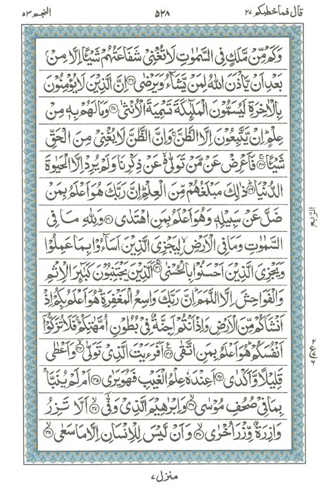 Al Quran Surah An Najm Ayat 001 To 062 Deen4allcom