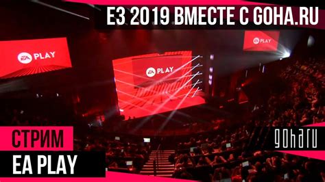 Ea Play E3 2019 вместе с Goharu Youtube