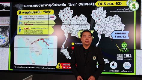 กรมอุตุนิยมวิทยา รายงาน พยากรณ์อากาศ ระบุ ประเทศไทยตอนบน. 1นาทีกับกรมอุตุนิยมวิทยา ตอนพิเศษ พายุวิภาเคลื่อนเข้าสู่ ...