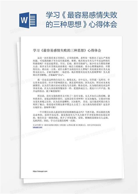 以下故障排除步骤重点关注设备注册失败场景。 在设备注册失败（且状态不是以上所示的已注册；请注意，不合规指示 cssm 出现问题，例如智能虚拟账户中缺少许可证、映射不正确 [即在许可证不可用的情况. 学习《最容易感情失败的三种思想》心得体会Word模板下载_学习_【熊猫办公】