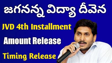 Jvd 2022 4th Installment Release Tomorrow Jvd Amount Release Time