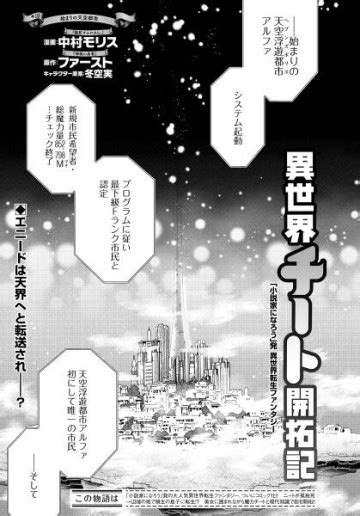 公式 異世界チート開拓記 第10話 1 無料試し読み豊富Web漫画コミックサイト がうがうモンスター