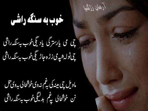 Pashto Sad Poetry Pashto News Sms Shayari Jokes Songs Naat Status