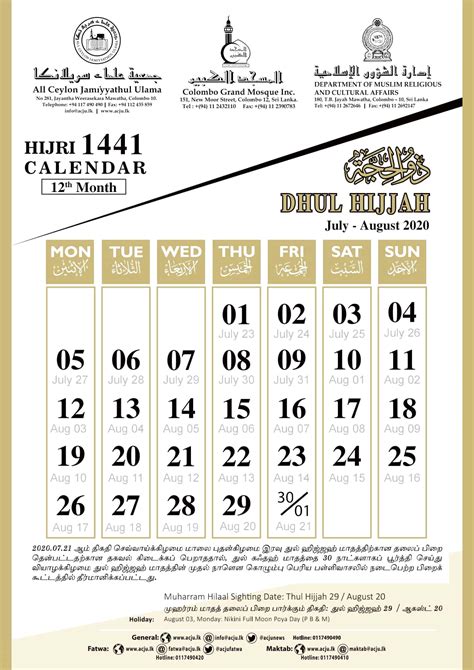 Calendars Dhul Hijjah 1441 Acju