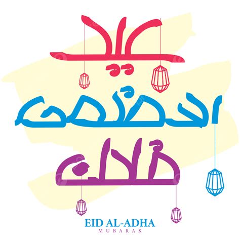 Eid Al Adha Arabic Calligraphy With Lamp Vector Png Arabic Calligraphy