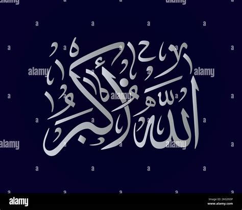 Allah Akbar Calligraphy Allah Is The Greatest Islamic Calligraphy