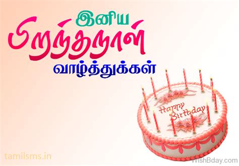 Birthday comes once a year. 16 Tamil Birthday Wishes