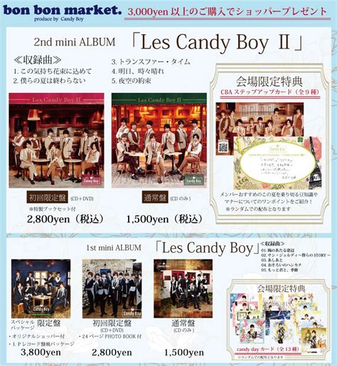 【公式】candy Boy On Twitter 🍬bon Bon Marketよりお知らせ🍬 3周年記念公演で販売するアイテム＆販売時間