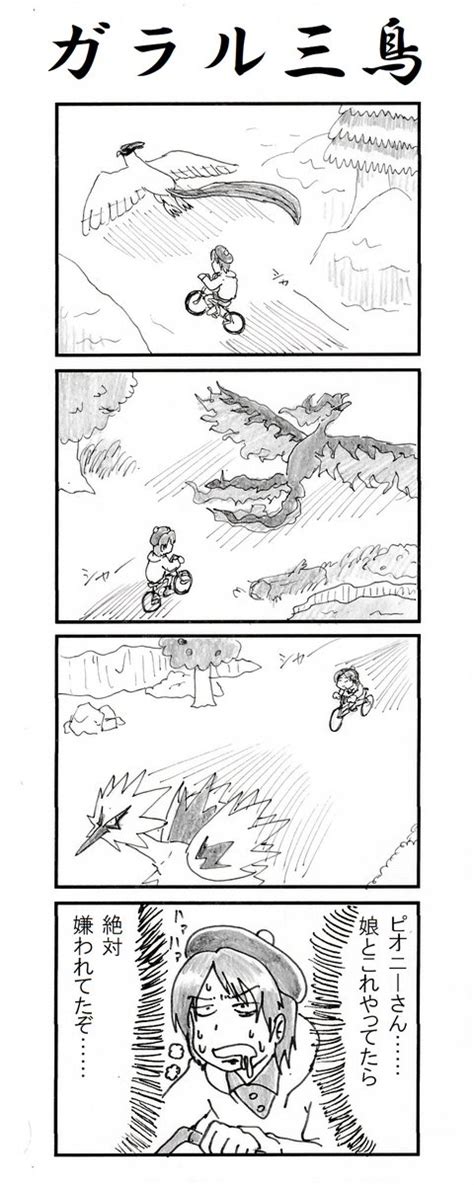 ポケモン「4コマ ガラル三鳥 ポケモン剣盾 冠の雪原 」動物の漫画