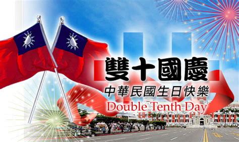 雙十連假公告 Announcement of Double Tenth Holiday 慈濟大學華語中心