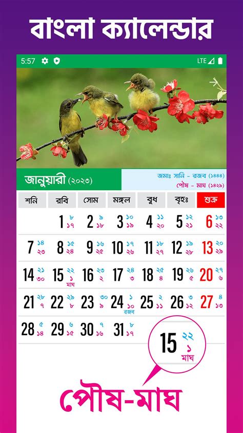 Bangla Calendar 2023 বাংলা Apk للاندرويد تنزيل