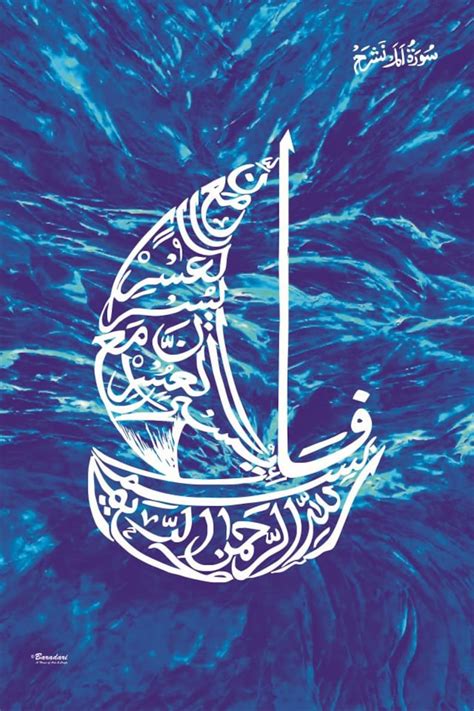 Fa-inna ma'al usri yusra Islamic calligraphy wall art | Etsy