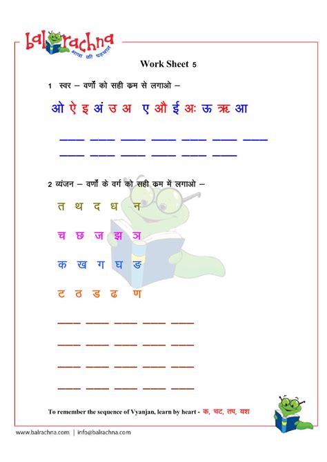 Balrachna Hindi Varnamala Swar Vyanjan Worksheets 1