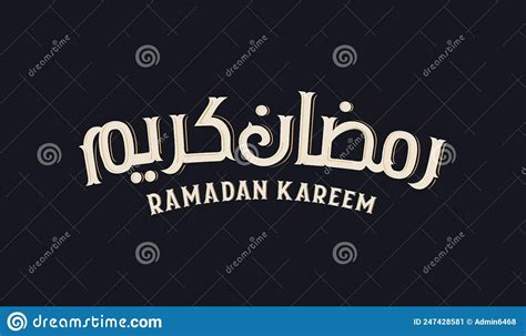 Ramadan Kareem Mubarak Islamic Greeting Card In Arabic Calligraphy