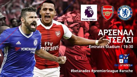 Διαβάστε τα τελευταία νέα των ομάδων. ΑΡΣΕΝΑΛ - ΤΣΕΛΣΙ 24/09 | Προϊστορία