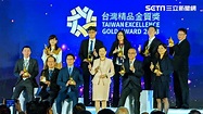 「產業奧斯卡」台灣精品獎頒獎！華碩、友達、群創等30家企業獲獎 | 財經 | 三立新聞網 SETN.COM