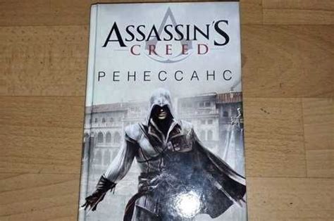 Assasina S Creed Festima Ru