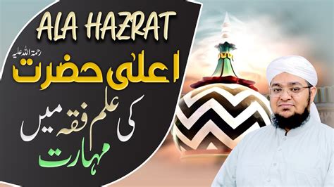Ala Hazrat Ki Ilm Fiqh Main Maharat Imam Ahmad Raza Khan Barelvi