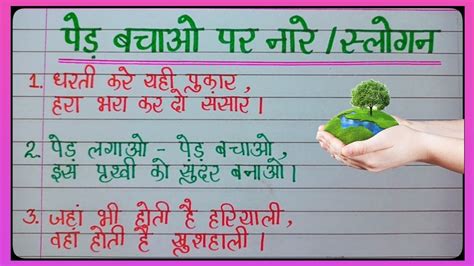 पड बचओ पर नर य सलगन Slogan On Save Trees In Hindi Save Trees
