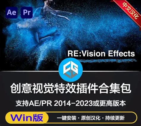 中文漢化版 Aepr視覺特效插件合集 Revisionfx Effections Plus V2308 Win一鍵安裝