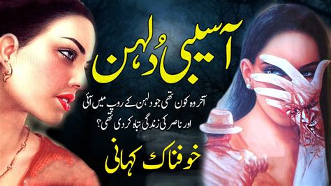 Aasebi Dulhan Urduhindi Horror Story Youtube