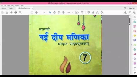 Sanskrit Nai Deep Manika Class 7 Chapter 1 Vartalapah Youtube