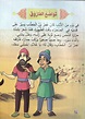 مجموعة قصص قصيرة من سلسلة" علمنا رسول الله بعنوان التواضع PDF
