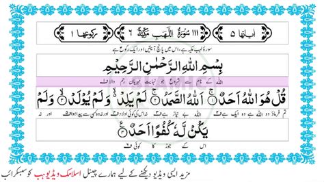 112 Surah Al Ikhlaṣ Full With Kanzul Iman Urdu Translation Complete