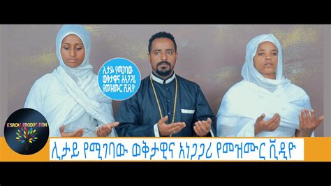 እሰይ ተወለደ ። New Ethiopian Orthodox Mezmur Youtube