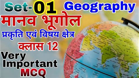 Geography Chapter 1 Mcq मानव भूगोल प्रकृति एवं विषय क्षेत्र।।class 12।।set 01।।most Important