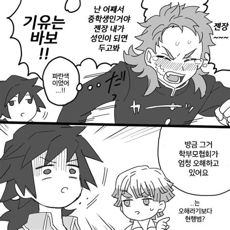 투디갤 귀멸학원 사비기유 번역 キュン 漫画 冨岡義勇 アニメ 漫画 B