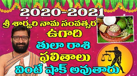 Tula Rashi 2020 2021 Ugadi Phalithalu Sri Sarvari Nama Samvatsara