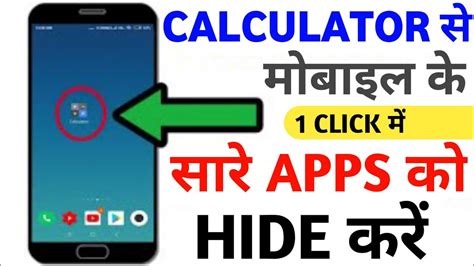 How To Hide Your Secret File For Calculator App Apps Ko Hide Kaise