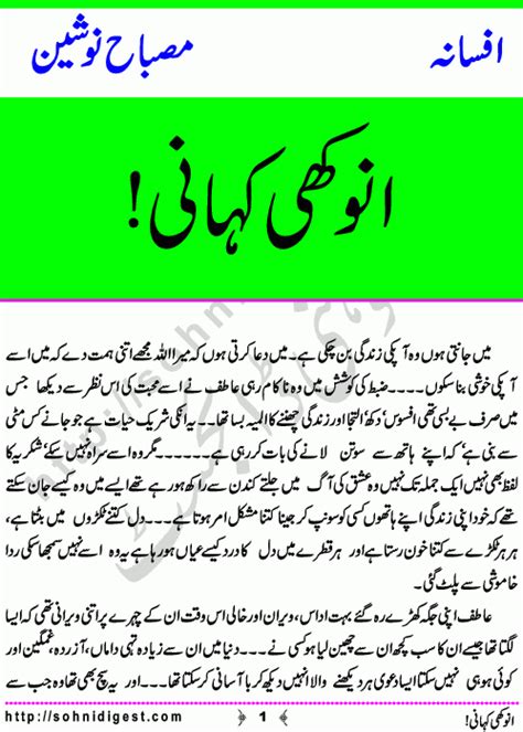 Anokhi Kahani Urdu Afsana By Misbah Nausheen Short Stories Sohni Digest Writing Short