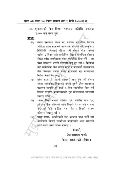 list of public holidays in nepal 2079 narayani law firm